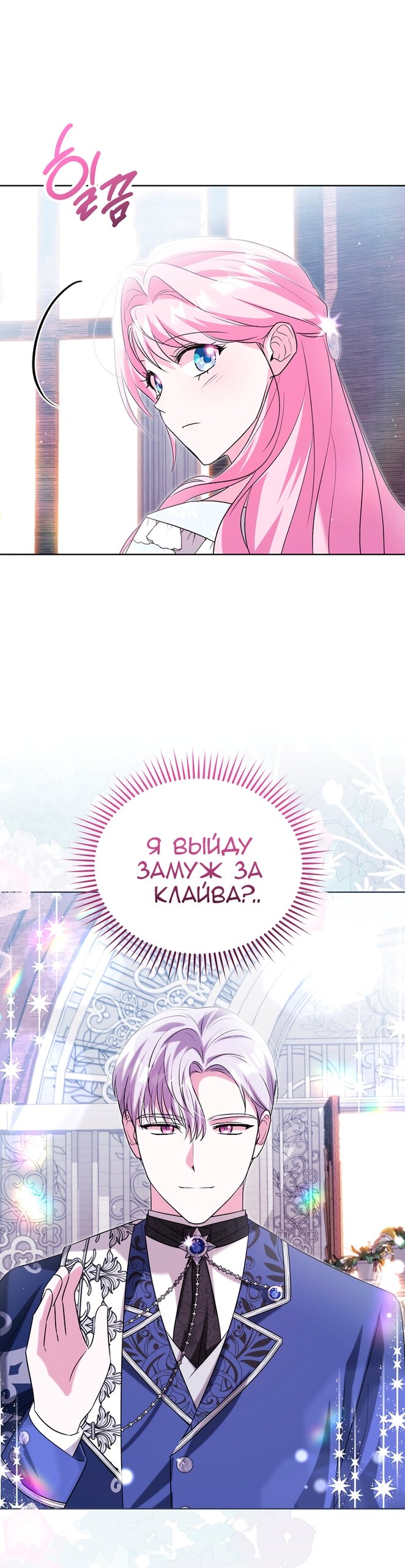 Манга Я убаюкивала тебя не для того, чтобы ты стал мною одержим - Глава 67 Страница 41