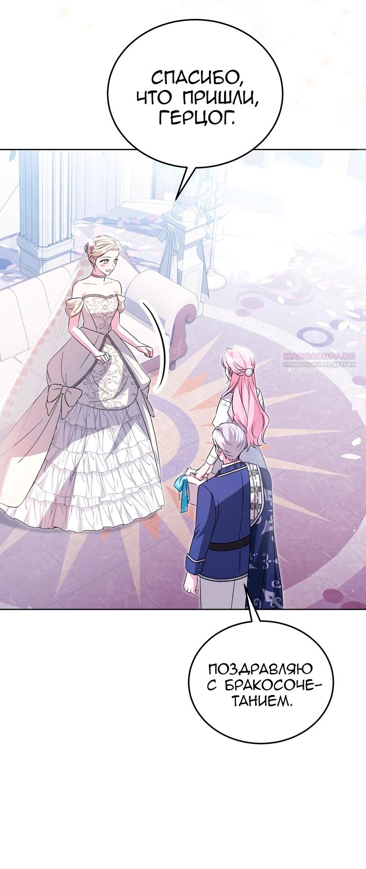 Манга Я убаюкивала тебя не для того, чтобы ты стал мною одержим - Глава 67 Страница 26