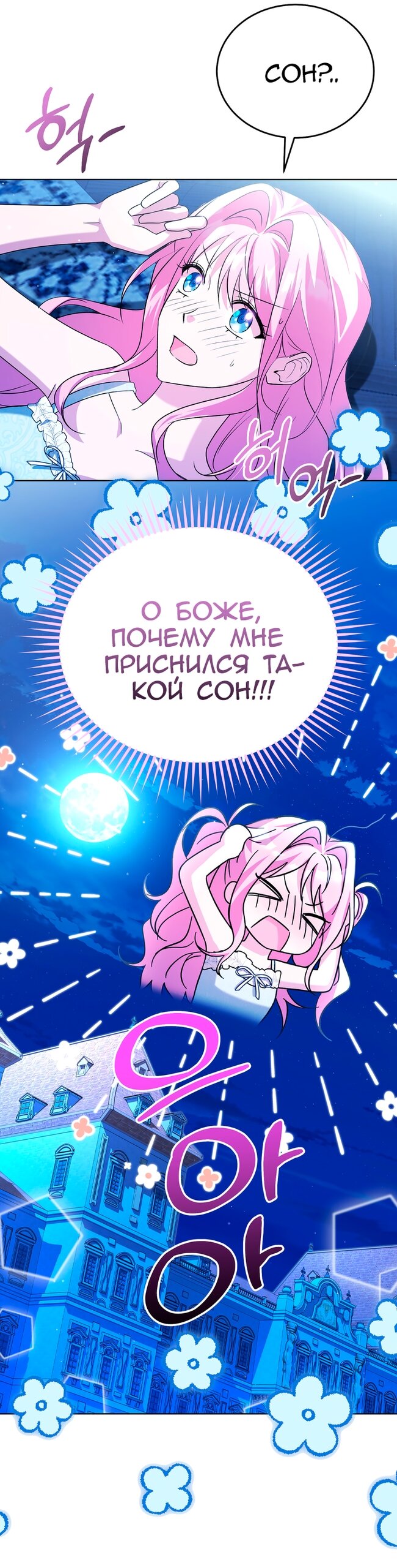 Манга Я убаюкивала тебя не для того, чтобы ты стал мною одержим - Глава 67 Страница 3