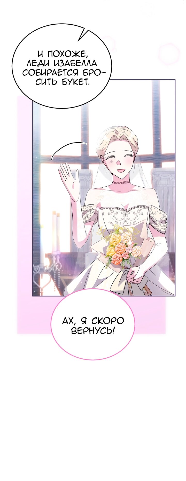 Манга Я убаюкивала тебя не для того, чтобы ты стал мною одержим - Глава 67 Страница 39