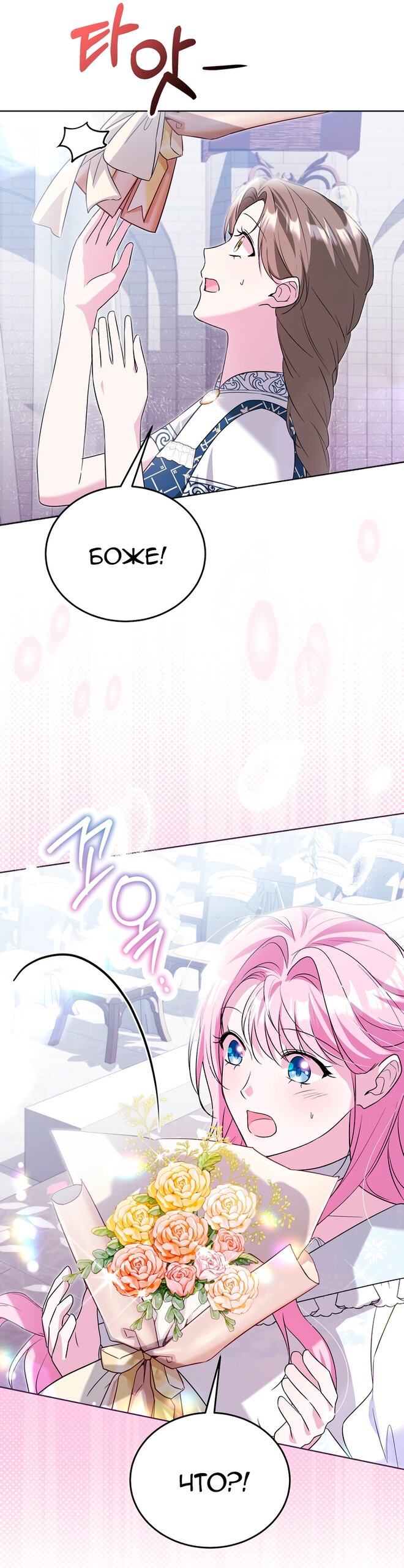 Манга Я убаюкивала тебя не для того, чтобы ты стал мною одержим - Глава 67 Страница 44