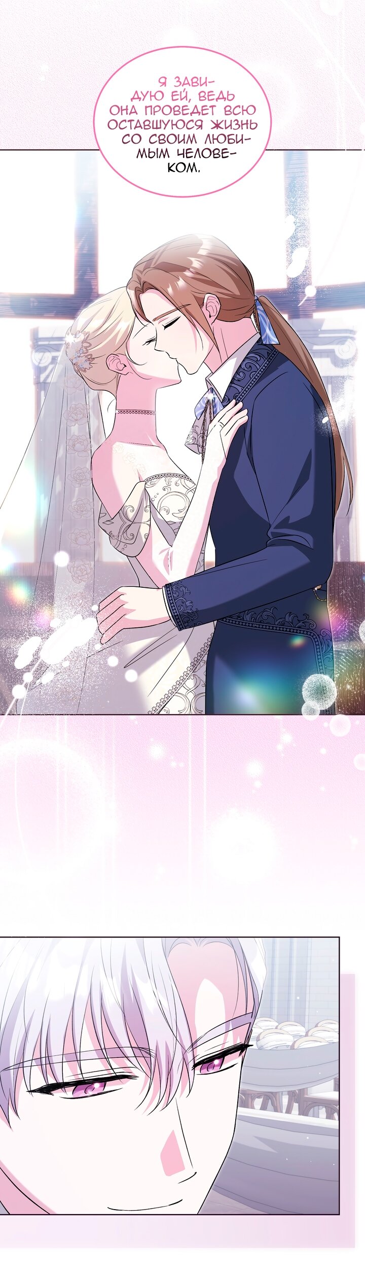 Манга Я убаюкивала тебя не для того, чтобы ты стал мною одержим - Глава 67 Страница 35