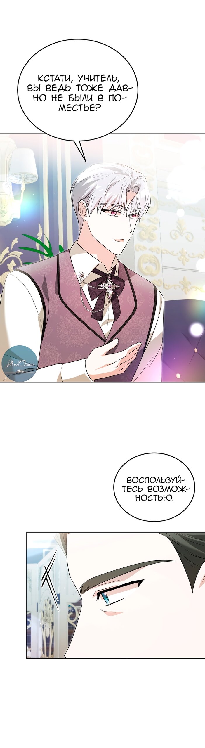 Манга Я убаюкивала тебя не для того, чтобы ты стал мною одержим - Глава 67 Страница 17