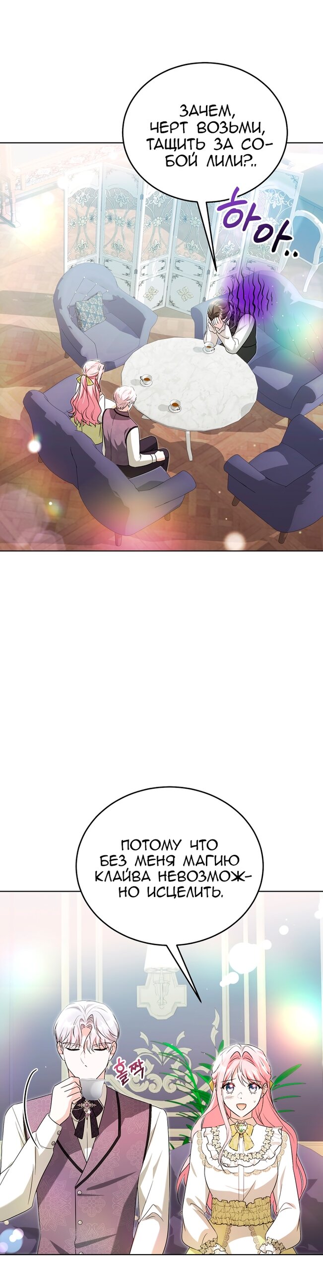 Манга Я убаюкивала тебя не для того, чтобы ты стал мною одержим - Глава 67 Страница 11