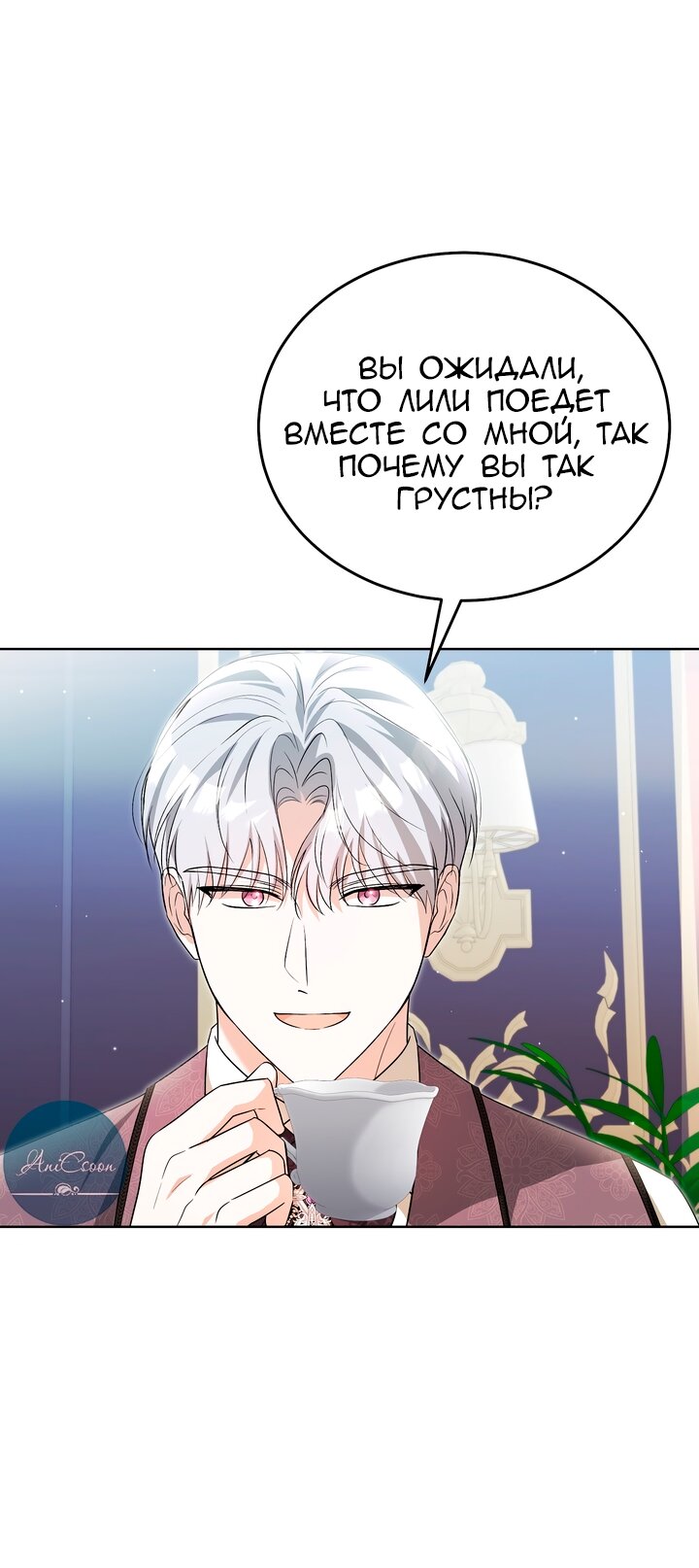 Манга Я убаюкивала тебя не для того, чтобы ты стал мною одержим - Глава 67 Страница 12