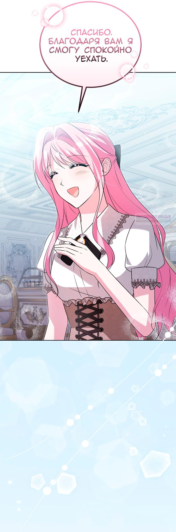 Манга Я убаюкивала тебя не для того, чтобы ты стал мною одержим - Глава 67 Страница 22