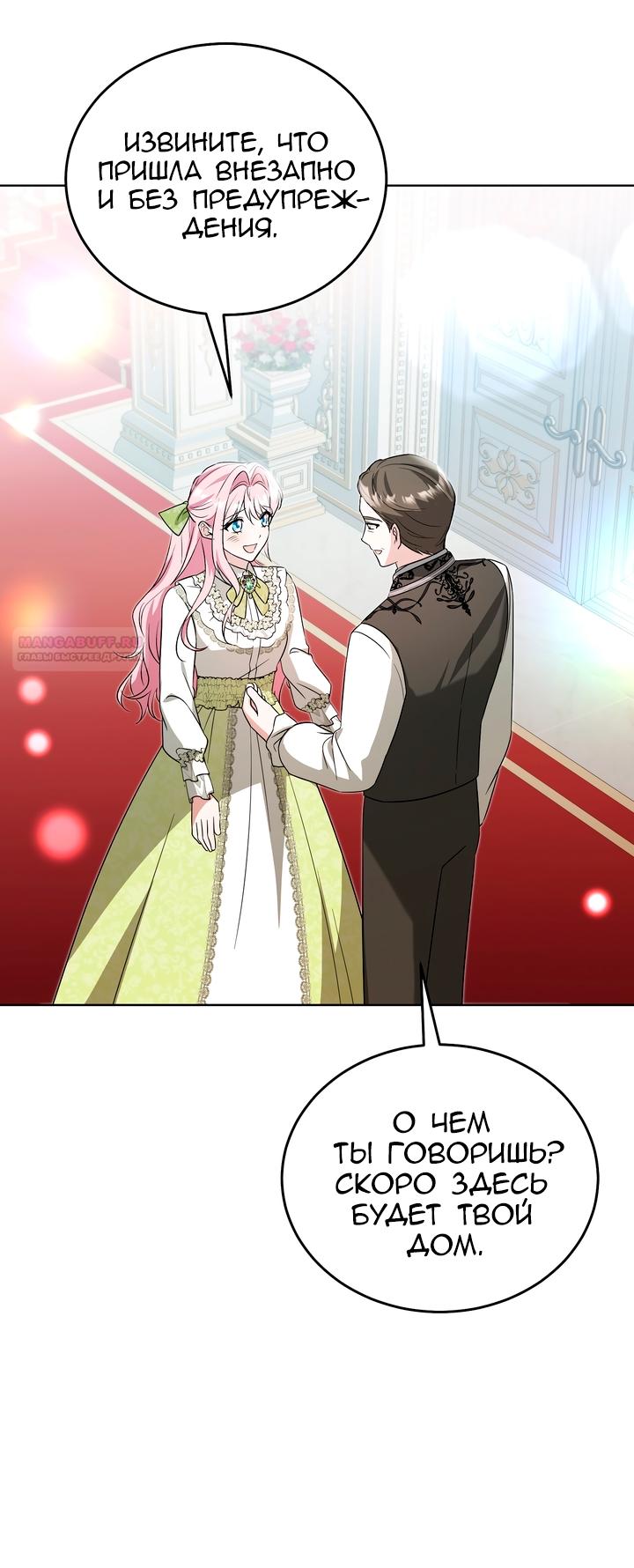 Манга Я убаюкивала тебя не для того, чтобы ты стал мною одержим - Глава 67 Страница 6