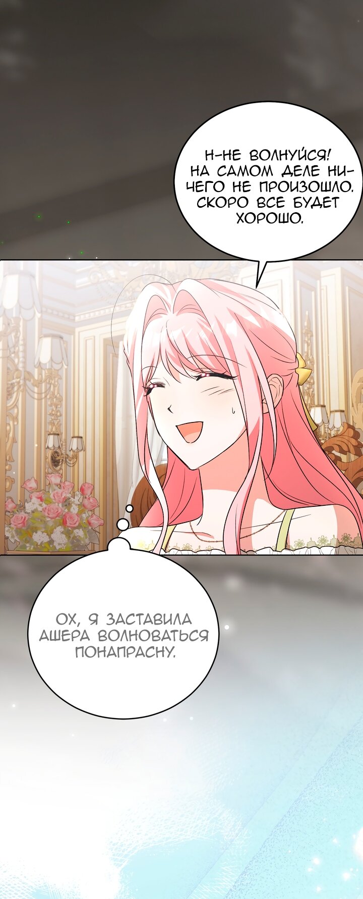 Манга Я убаюкивала тебя не для того, чтобы ты стал мною одержим - Глава 66 Страница 8