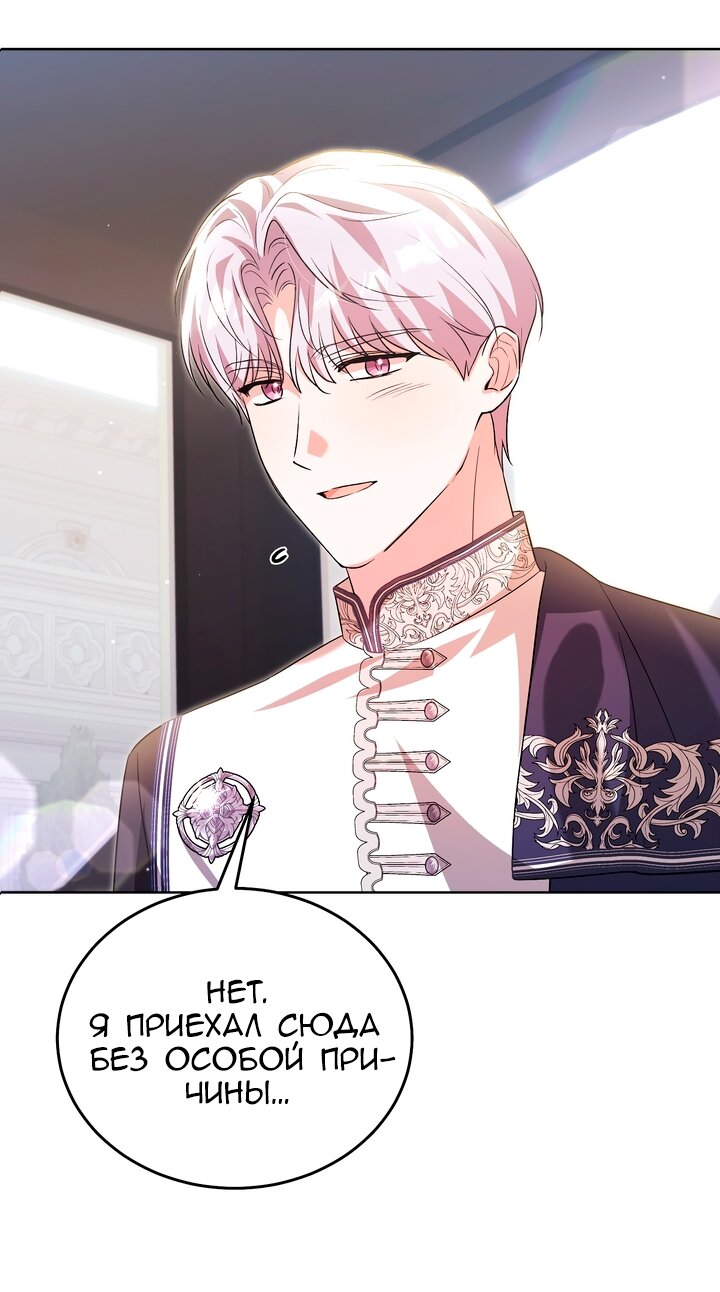 Манга Я убаюкивала тебя не для того, чтобы ты стал мною одержим - Глава 66 Страница 11