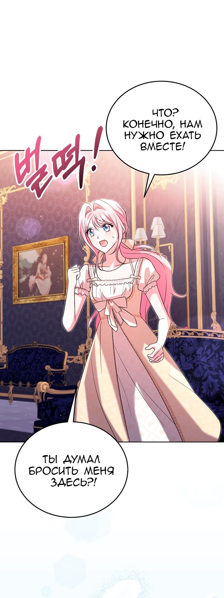 Манга Я убаюкивала тебя не для того, чтобы ты стал мною одержим - Глава 66 Страница 20