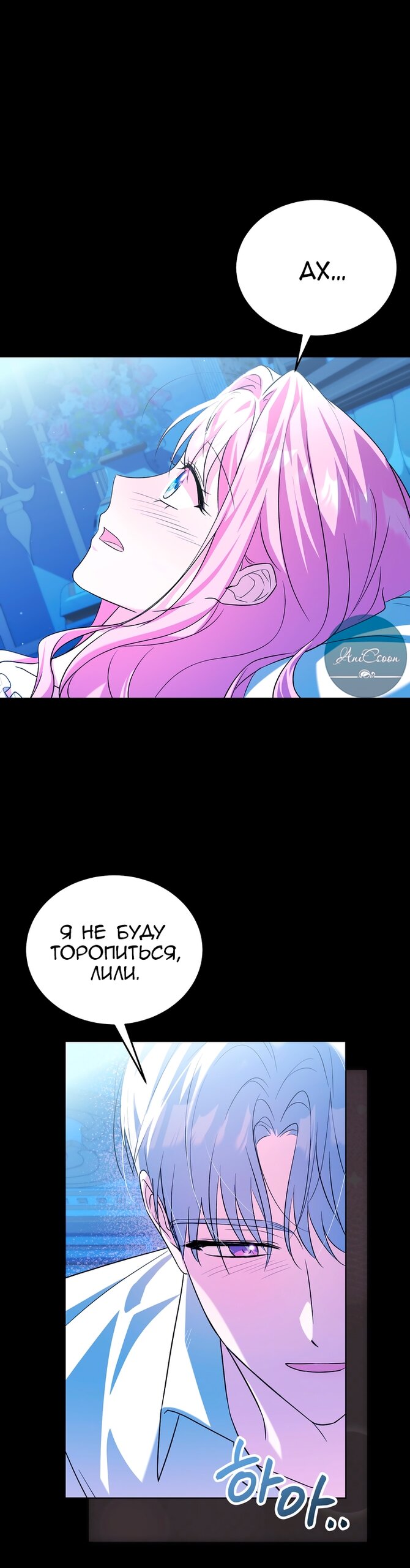 Манга Я убаюкивала тебя не для того, чтобы ты стал мною одержим - Глава 66 Страница 37