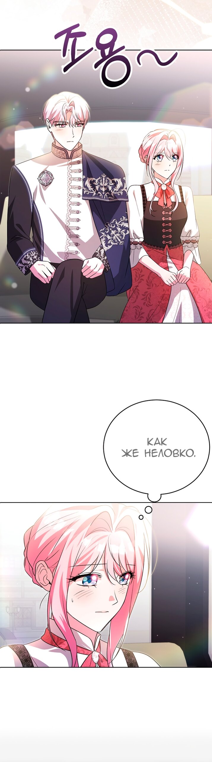 Манга Я убаюкивала тебя не для того, чтобы ты стал мною одержим - Глава 66 Страница 3