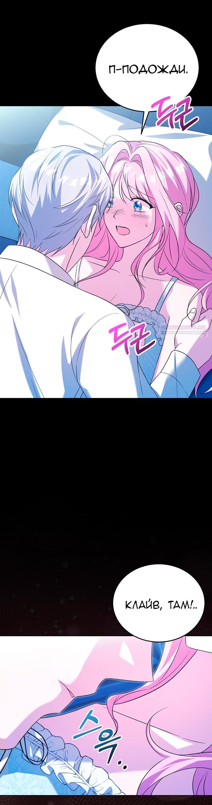 Манга Я убаюкивала тебя не для того, чтобы ты стал мною одержим - Глава 66 Страница 38