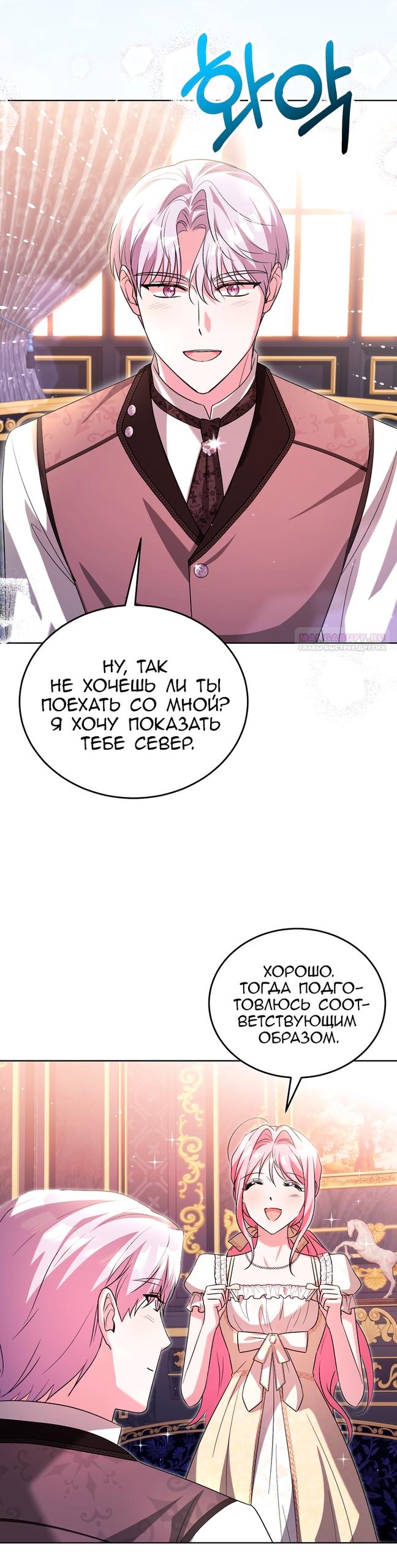 Манга Я убаюкивала тебя не для того, чтобы ты стал мною одержим - Глава 66 Страница 22