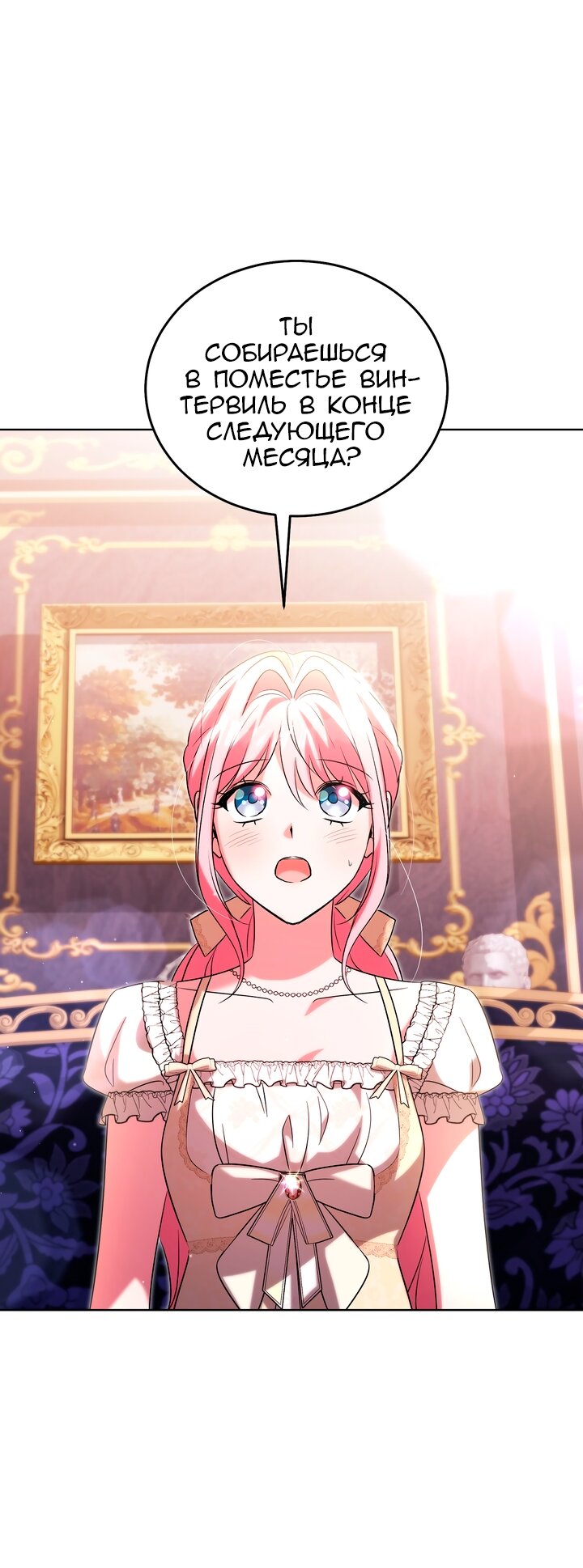 Манга Я убаюкивала тебя не для того, чтобы ты стал мною одержим - Глава 66 Страница 15