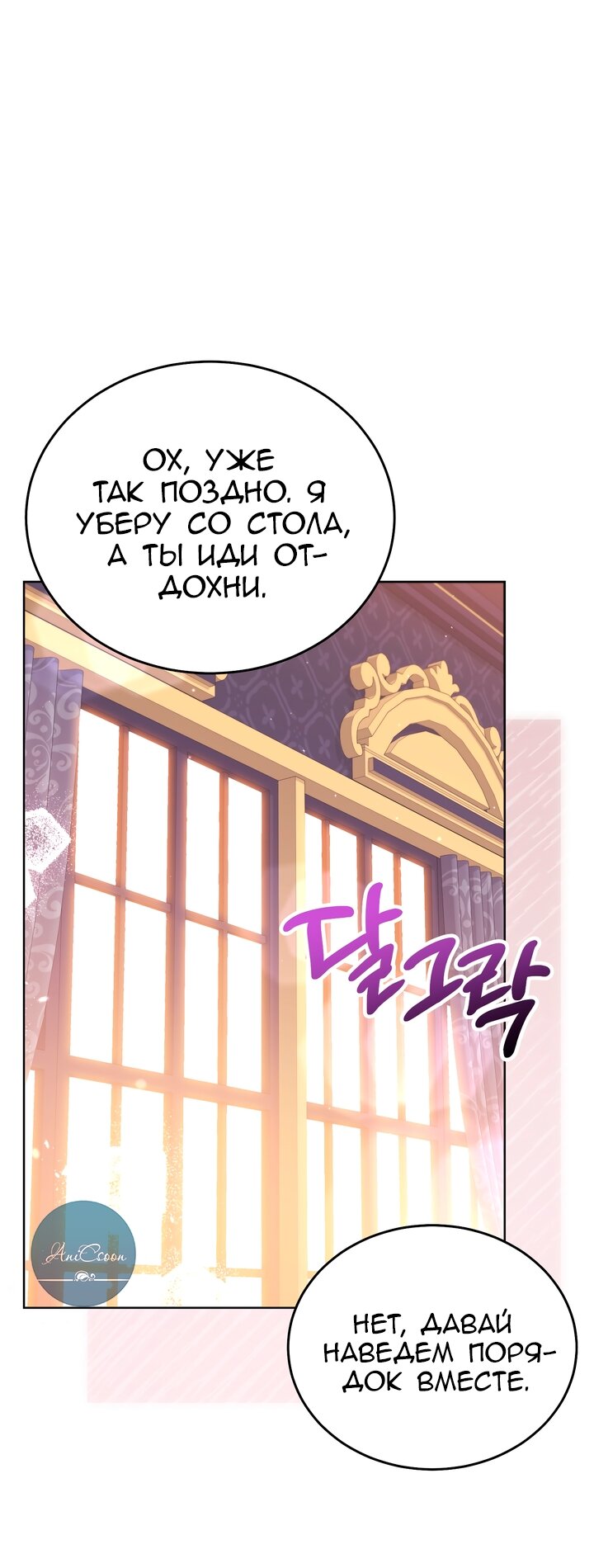 Манга Я убаюкивала тебя не для того, чтобы ты стал мною одержим - Глава 66 Страница 23