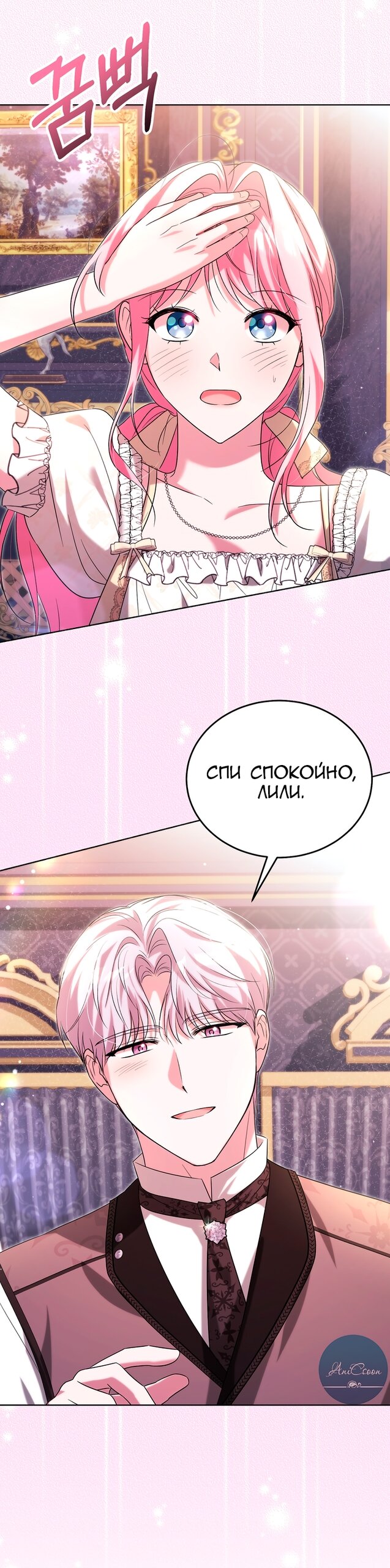 Манга Я убаюкивала тебя не для того, чтобы ты стал мною одержим - Глава 66 Страница 28