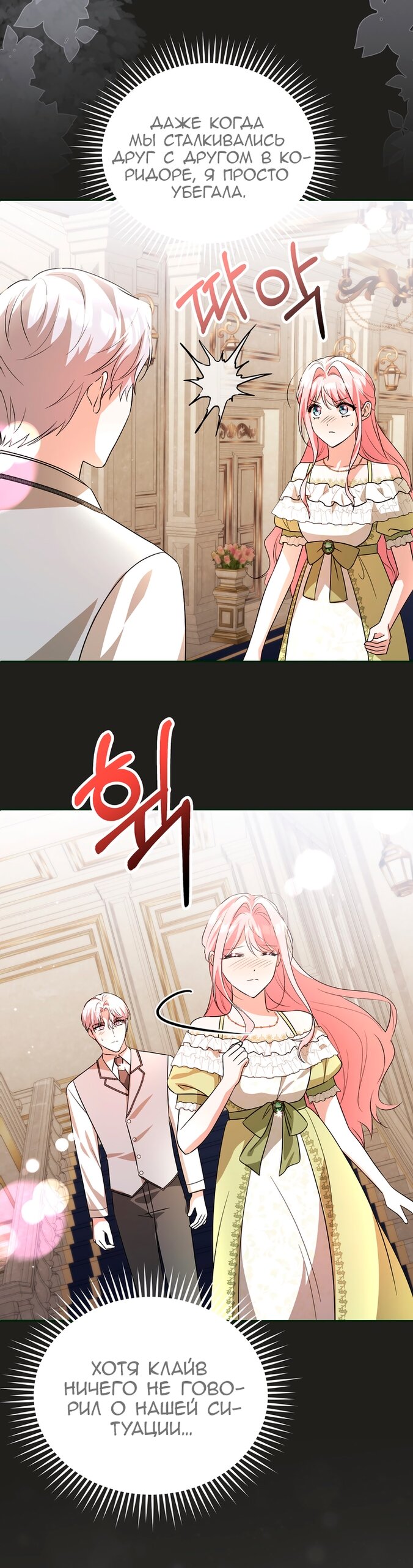 Манга Я убаюкивала тебя не для того, чтобы ты стал мною одержим - Глава 66 Страница 5