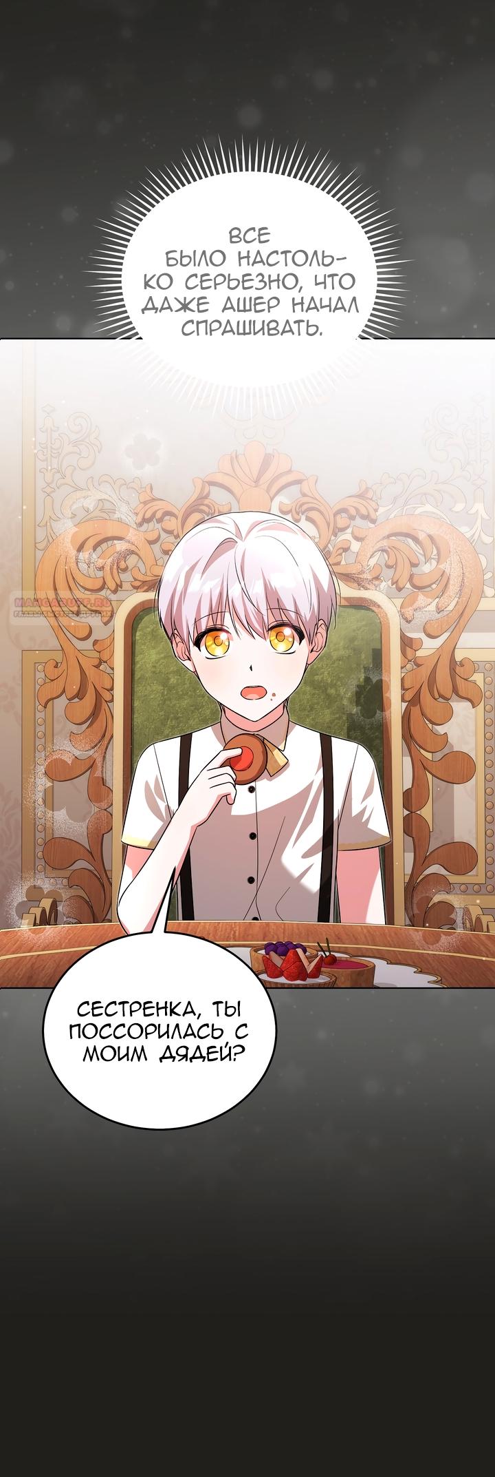 Манга Я убаюкивала тебя не для того, чтобы ты стал мною одержим - Глава 66 Страница 6