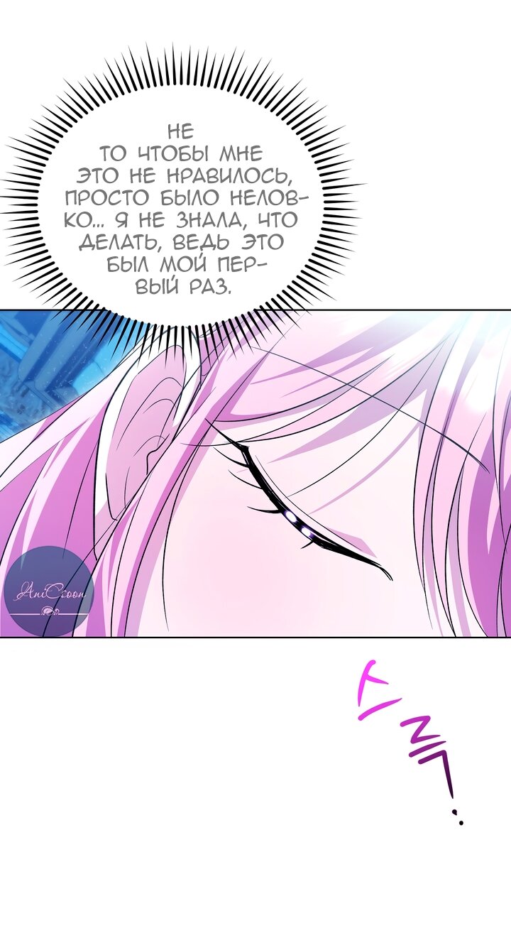 Манга Я убаюкивала тебя не для того, чтобы ты стал мною одержим - Глава 66 Страница 33