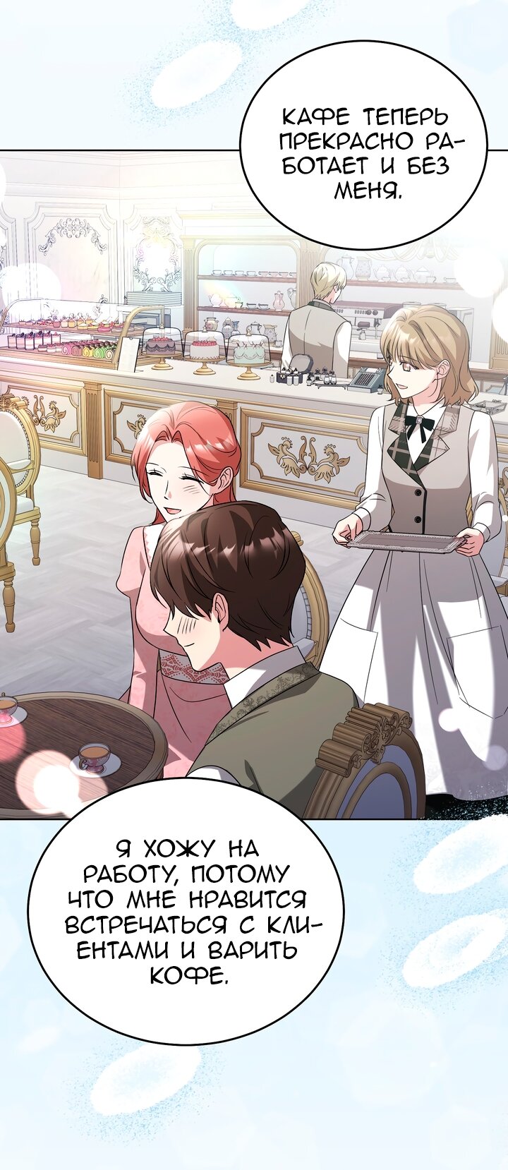 Манга Я убаюкивала тебя не для того, чтобы ты стал мною одержим - Глава 66 Страница 21