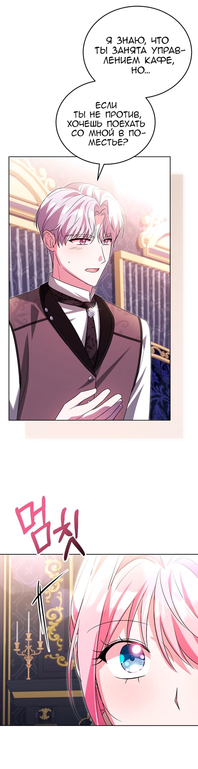 Манга Я убаюкивала тебя не для того, чтобы ты стал мною одержим - Глава 66 Страница 19