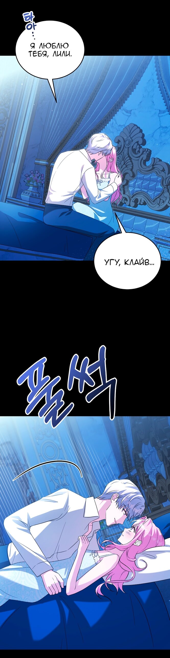 Манга Я убаюкивала тебя не для того, чтобы ты стал мною одержим - Глава 66 Страница 36