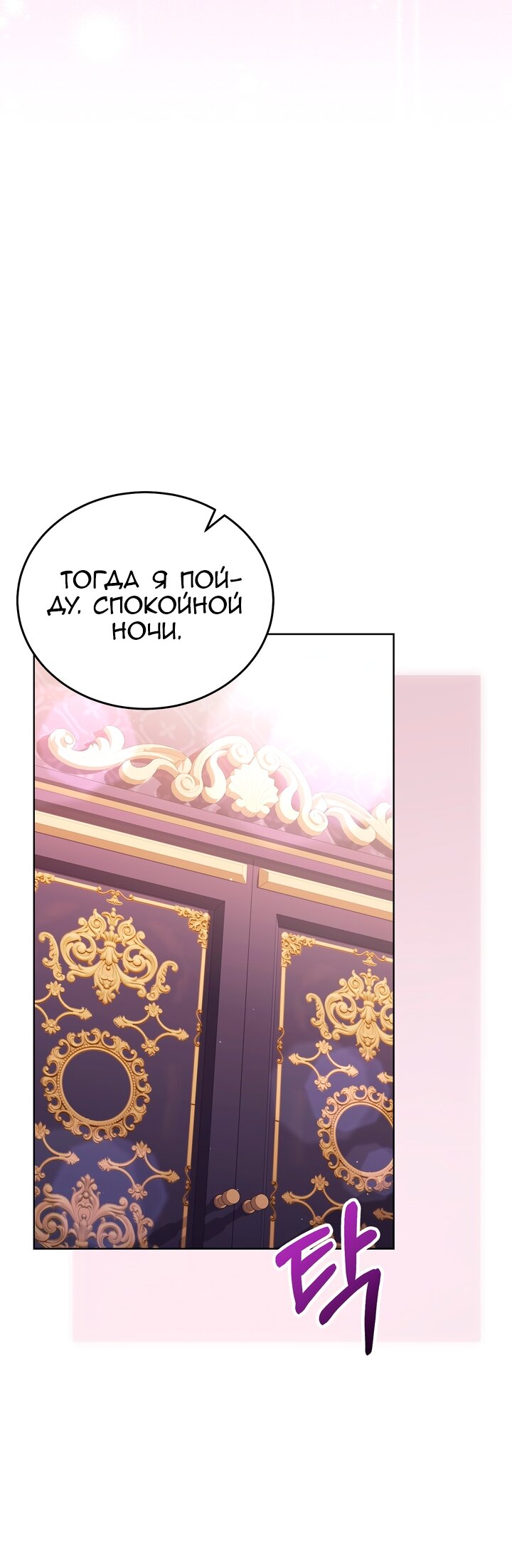 Манга Я убаюкивала тебя не для того, чтобы ты стал мною одержим - Глава 66 Страница 29