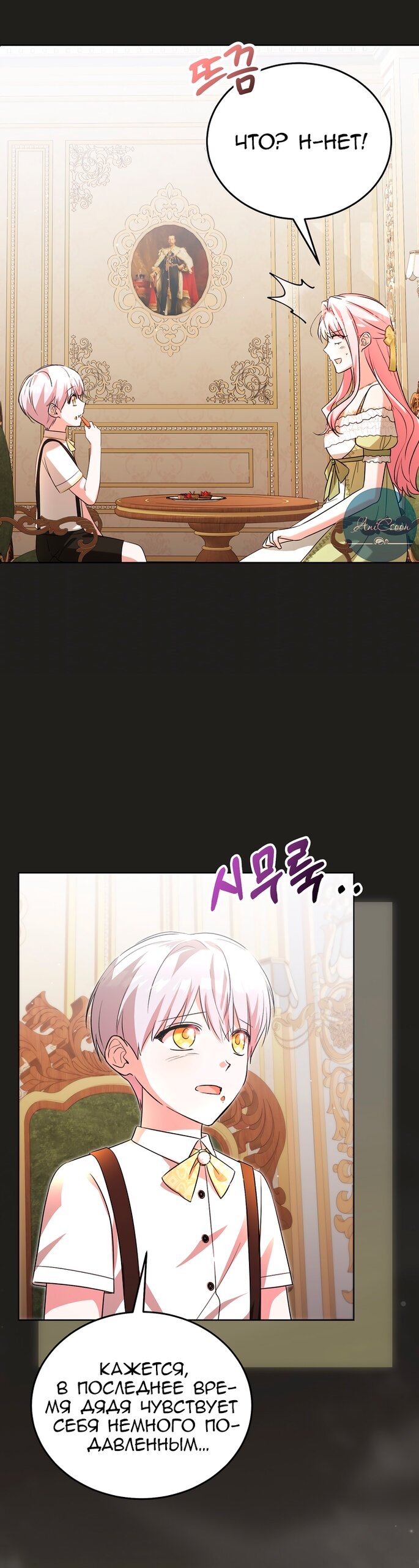 Манга Я убаюкивала тебя не для того, чтобы ты стал мною одержим - Глава 66 Страница 7