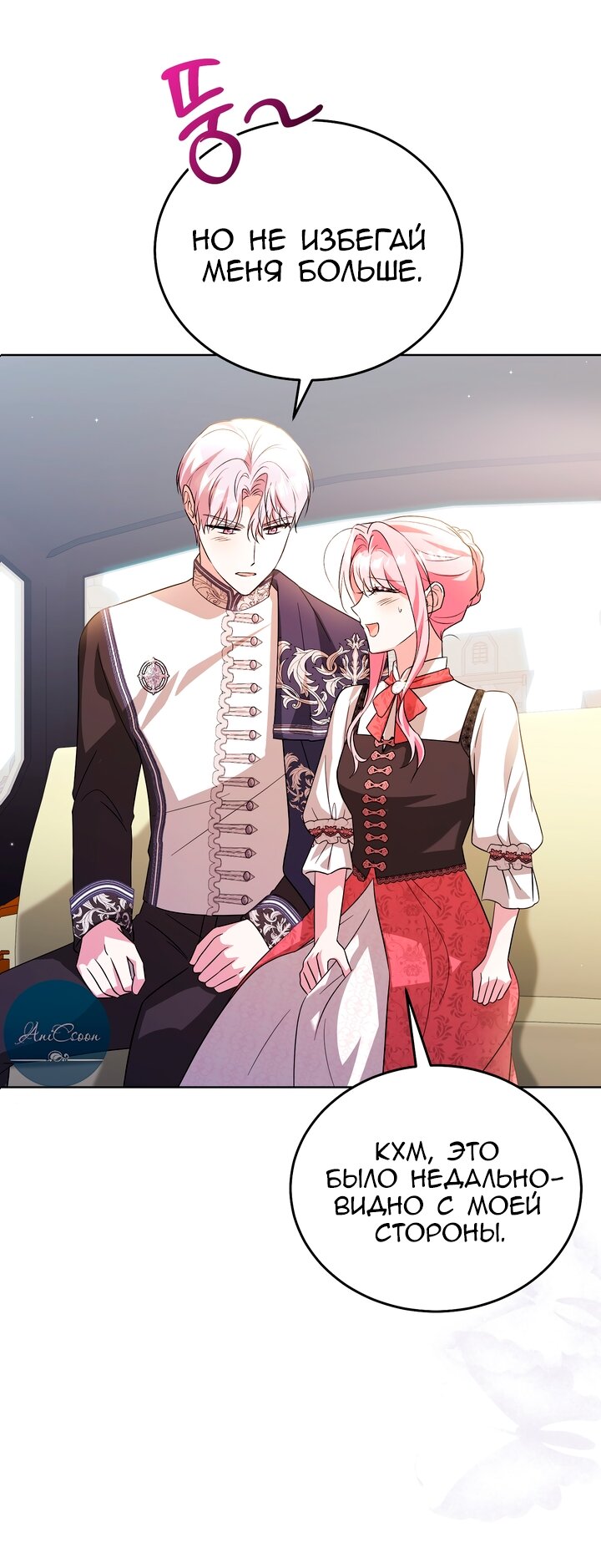 Манга Я убаюкивала тебя не для того, чтобы ты стал мною одержим - Глава 66 Страница 12