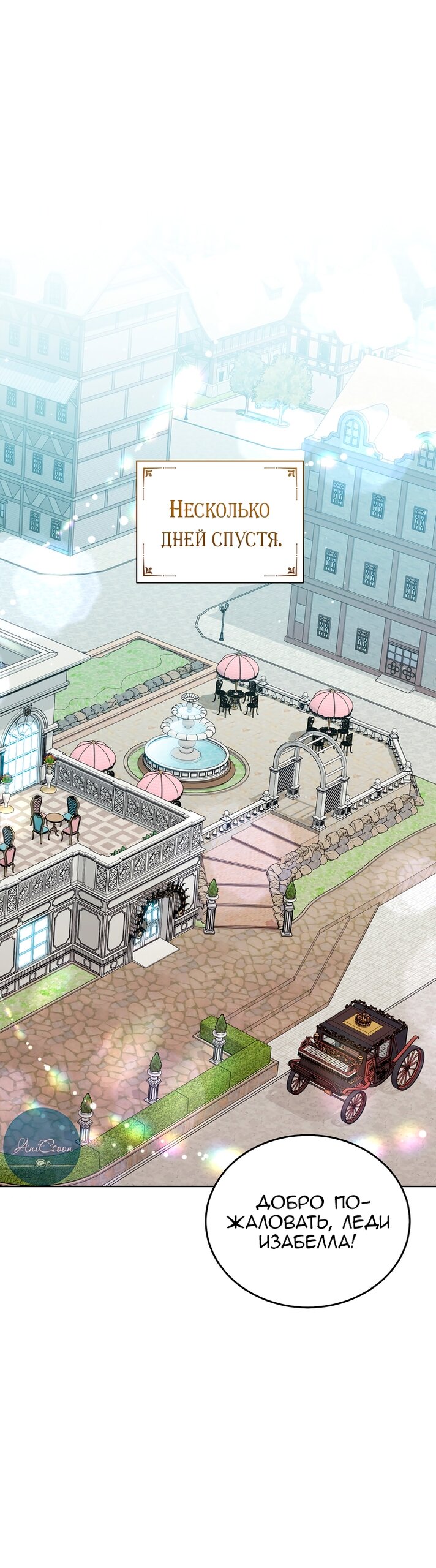 Манга Я убаюкивала тебя не для того, чтобы ты стал мною одержим - Глава 65 Страница 21