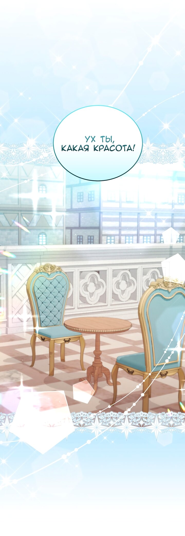 Манга Я убаюкивала тебя не для того, чтобы ты стал мною одержим - Глава 65 Страница 24