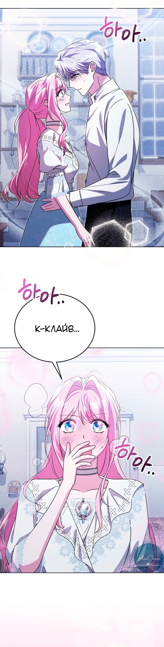 Манга Я убаюкивала тебя не для того, чтобы ты стал мною одержим - Глава 65 Страница 16