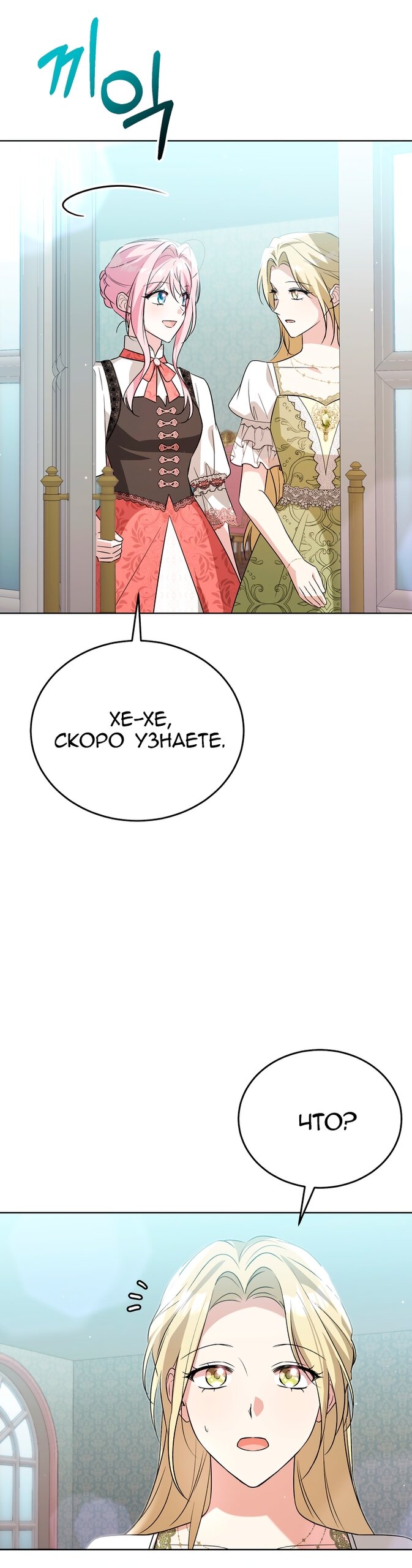 Манга Я убаюкивала тебя не для того, чтобы ты стал мною одержим - Глава 65 Страница 23