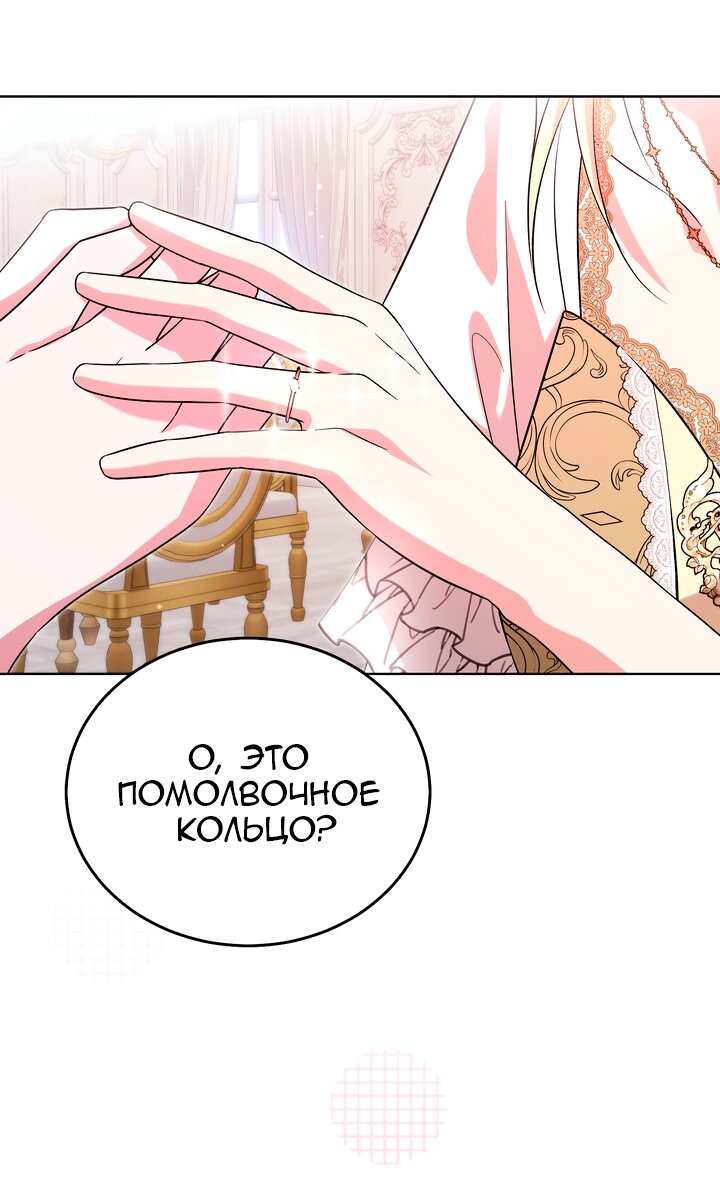 Манга Я убаюкивала тебя не для того, чтобы ты стал мною одержим - Глава 65 Страница 40