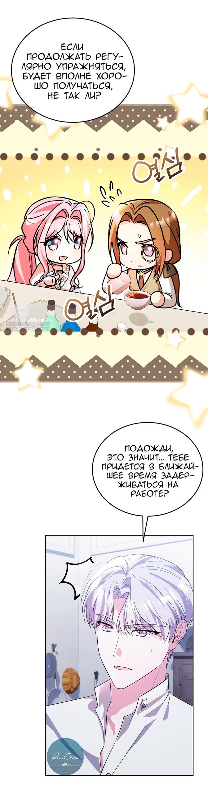 Манга Я убаюкивала тебя не для того, чтобы ты стал мною одержим - Глава 65 Страница 6