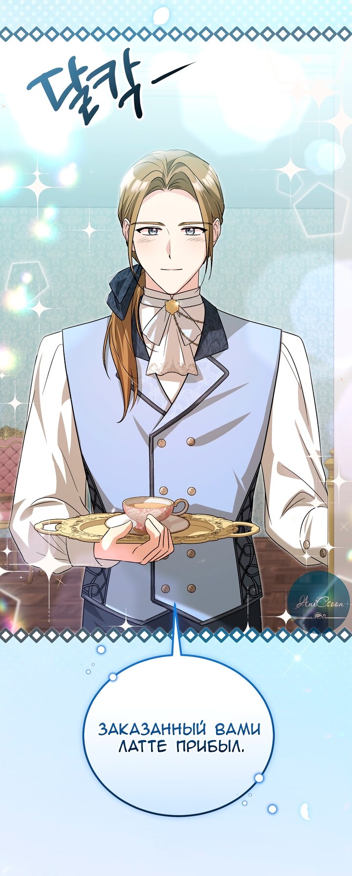 Манга Я убаюкивала тебя не для того, чтобы ты стал мною одержим - Глава 65 Страница 27