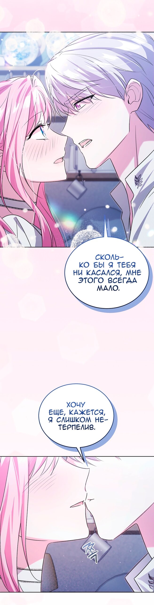 Манга Я убаюкивала тебя не для того, чтобы ты стал мною одержим - Глава 65 Страница 17