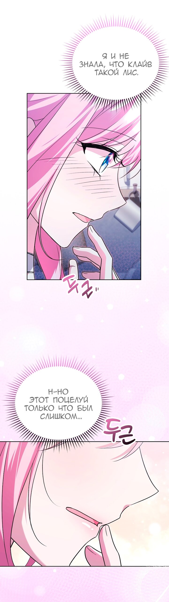 Манга Я убаюкивала тебя не для того, чтобы ты стал мною одержим - Глава 65 Страница 19