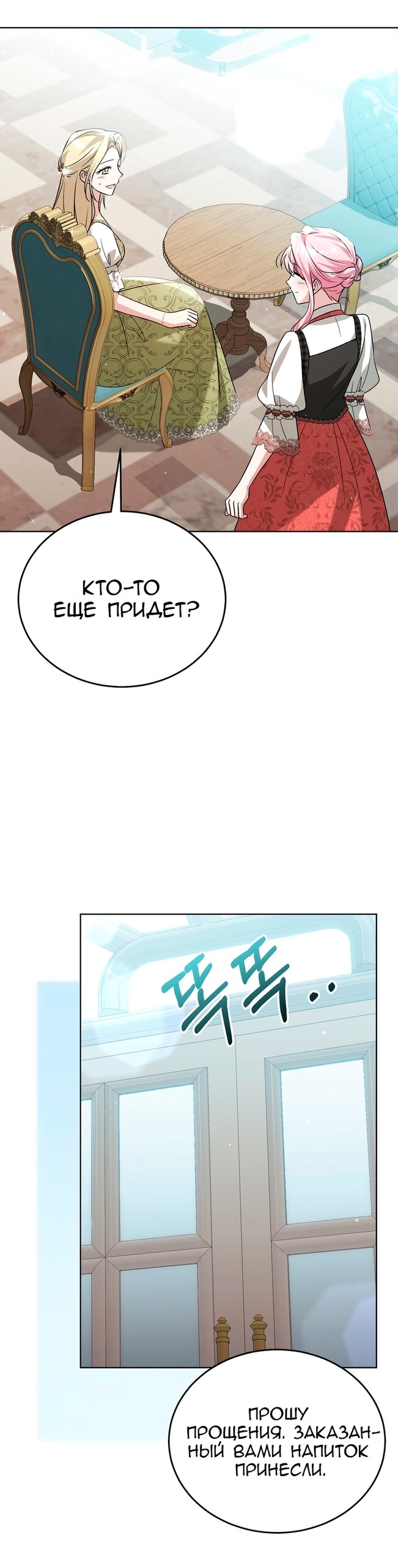 Манга Я убаюкивала тебя не для того, чтобы ты стал мною одержим - Глава 65 Страница 25