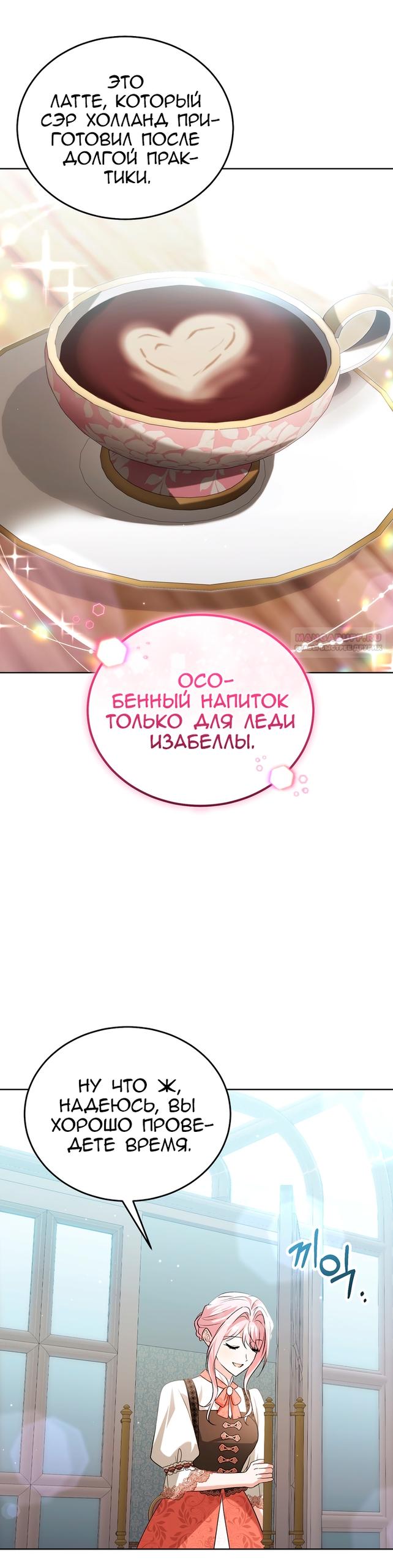 Манга Я убаюкивала тебя не для того, чтобы ты стал мною одержим - Глава 65 Страница 30