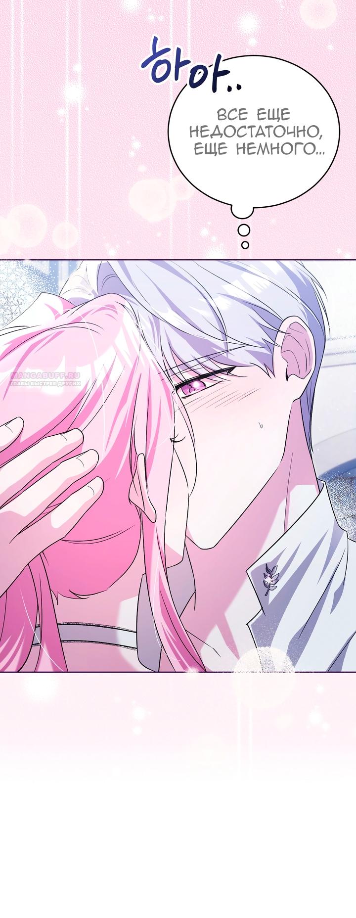 Манга Я убаюкивала тебя не для того, чтобы ты стал мною одержим - Глава 65 Страница 14