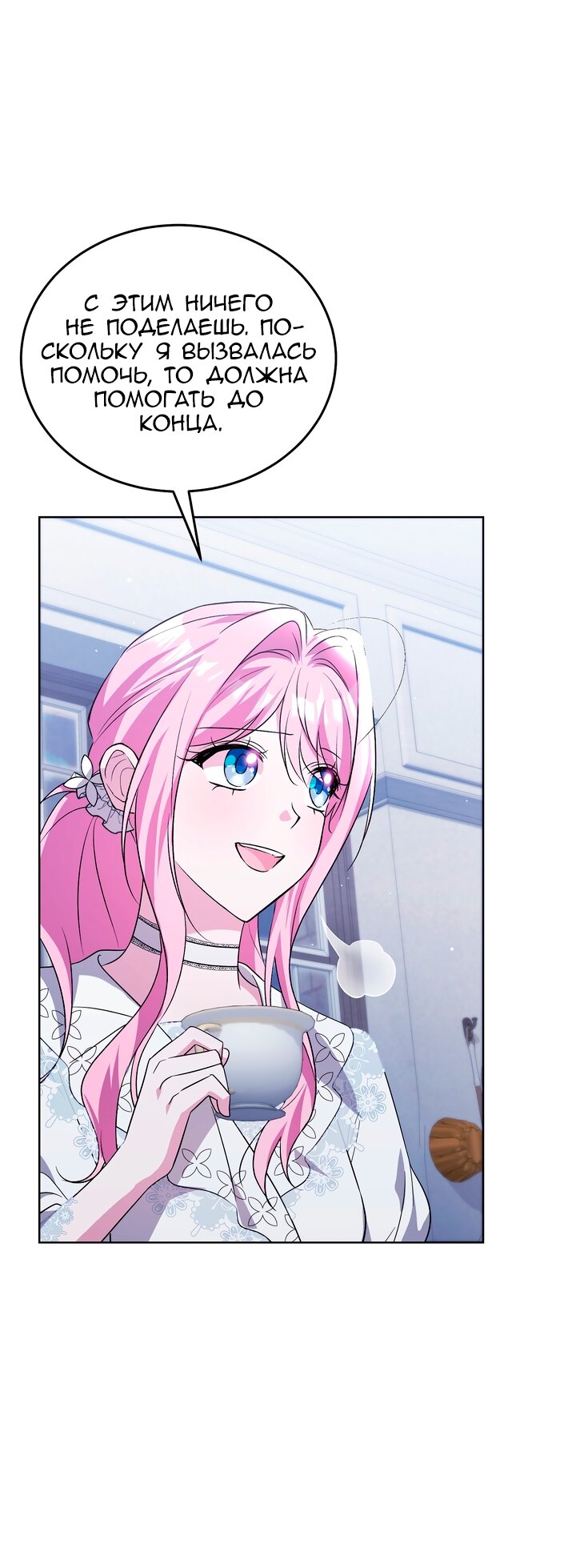 Манга Я убаюкивала тебя не для того, чтобы ты стал мною одержим - Глава 65 Страница 7