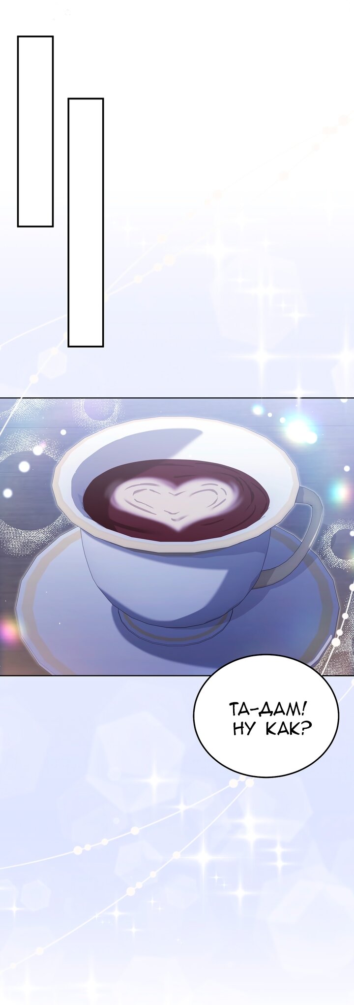 Манга Я убаюкивала тебя не для того, чтобы ты стал мною одержим - Глава 65 Страница 4