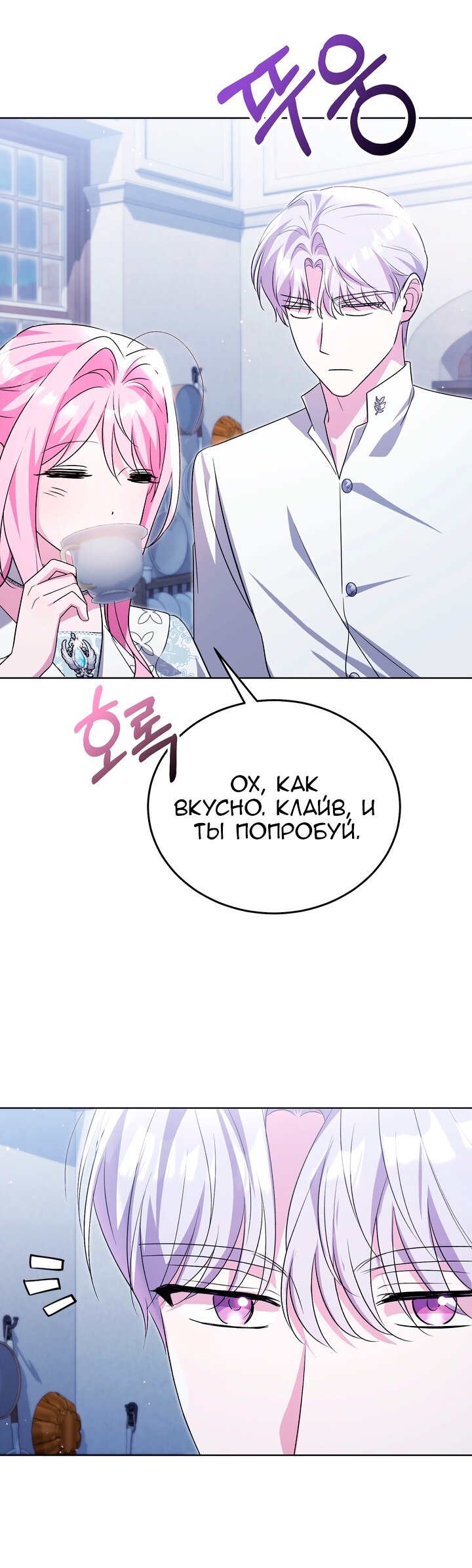 Манга Я убаюкивала тебя не для того, чтобы ты стал мною одержим - Глава 65 Страница 8