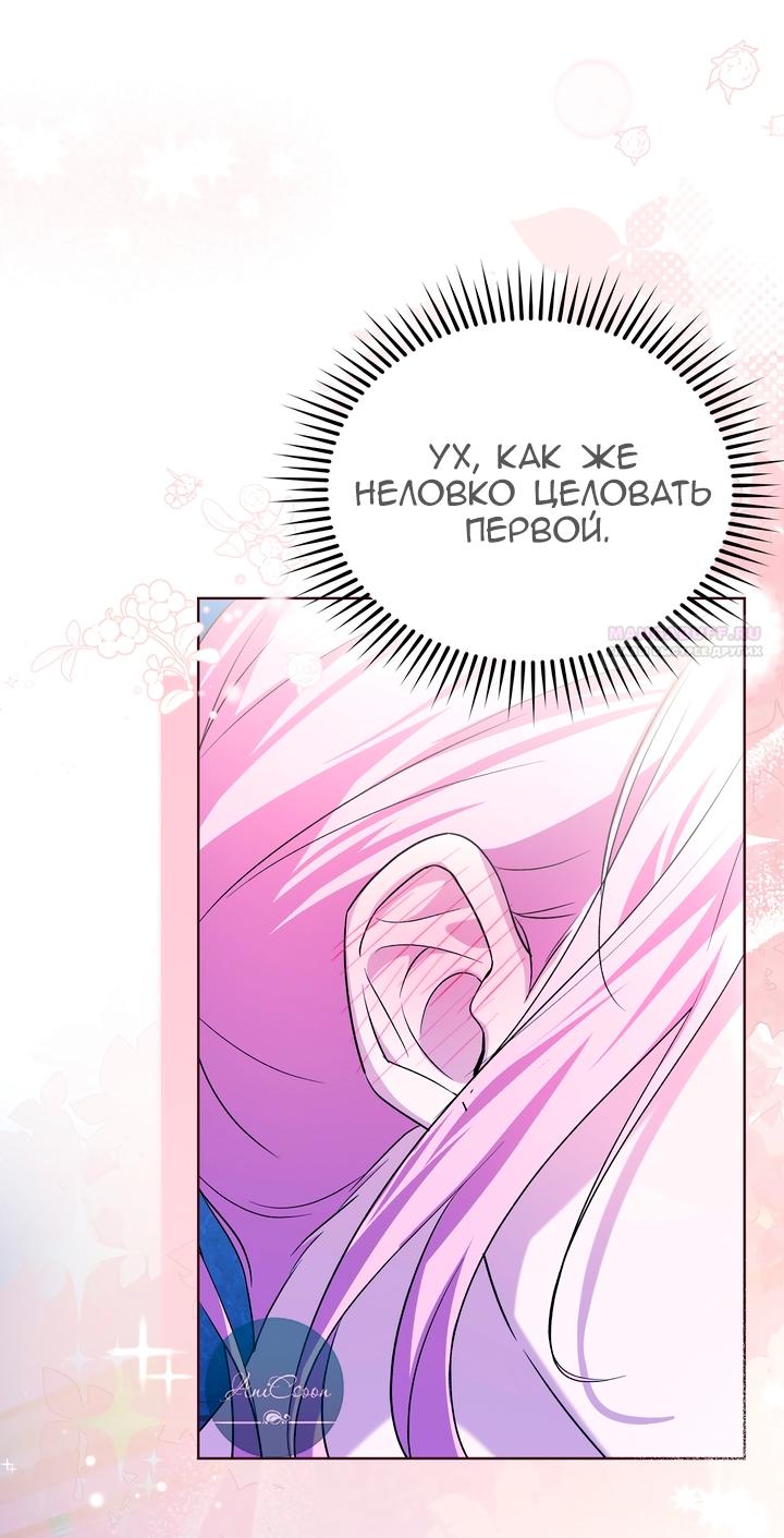 Манга Я убаюкивала тебя не для того, чтобы ты стал мною одержим - Глава 65 Страница 2