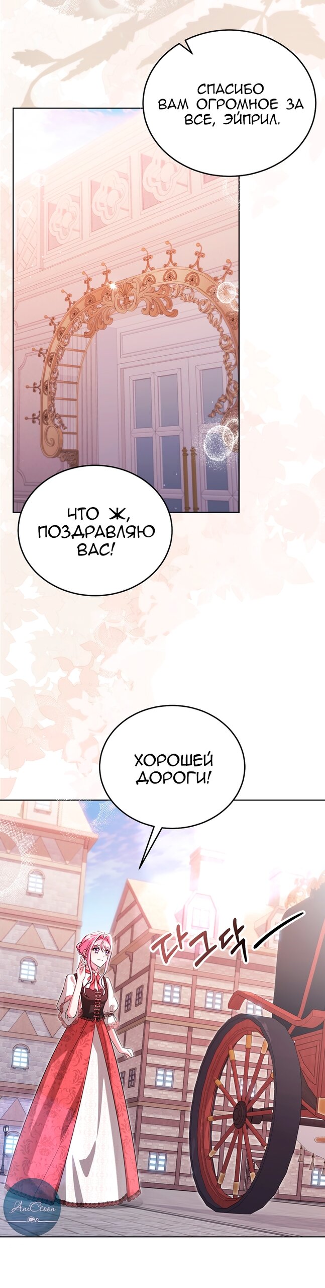 Манга Я убаюкивала тебя не для того, чтобы ты стал мною одержим - Глава 65 Страница 43