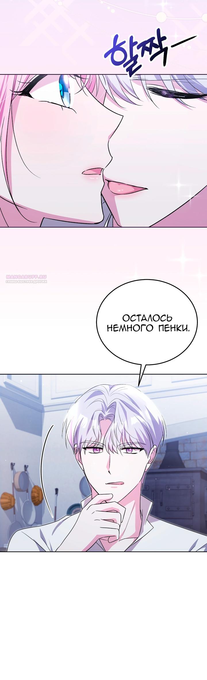 Манга Я убаюкивала тебя не для того, чтобы ты стал мною одержим - Глава 65 Страница 10