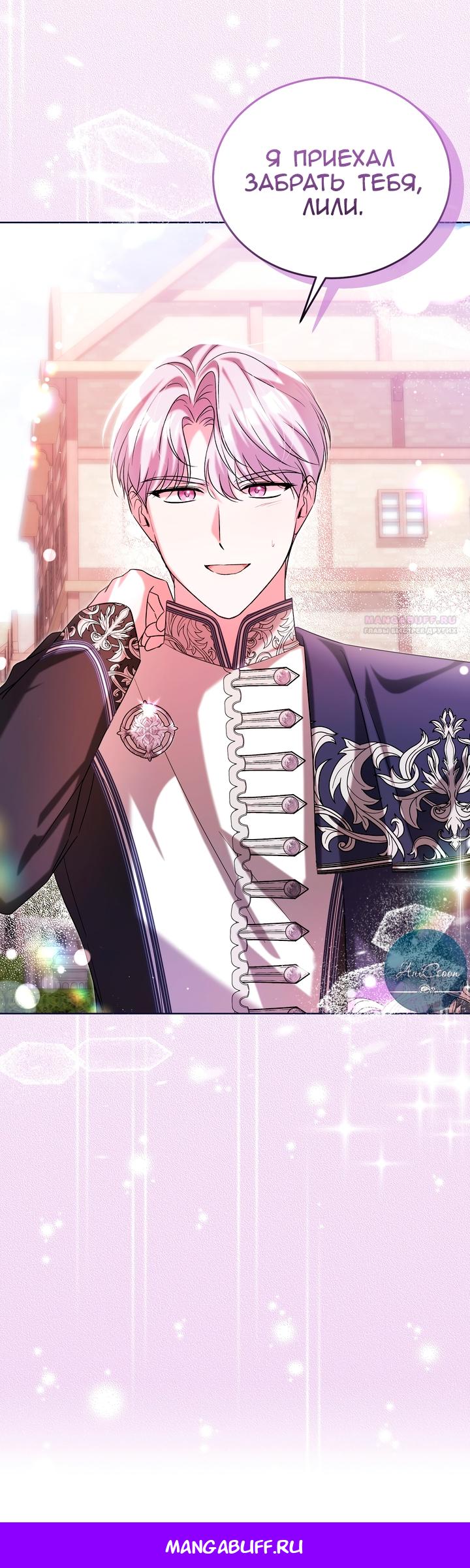 Манга Я убаюкивала тебя не для того, чтобы ты стал мною одержим - Глава 65 Страница 46