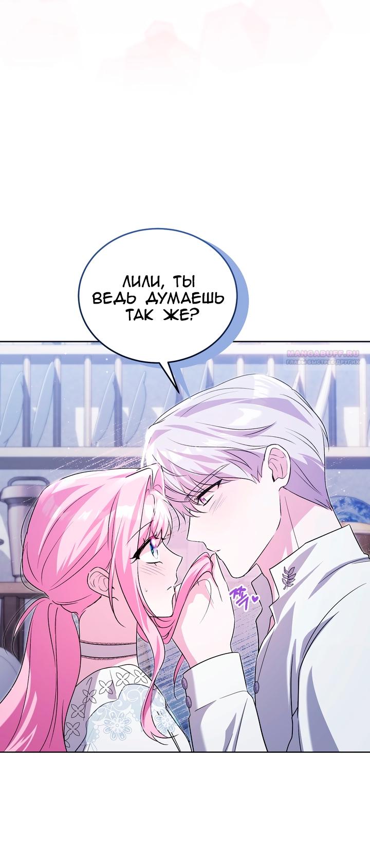 Манга Я убаюкивала тебя не для того, чтобы ты стал мною одержим - Глава 65 Страница 18